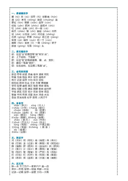 部编版三年级语文下册《语文园地三》知识点