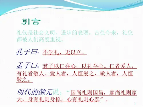 基本礼仪培训ppt课件