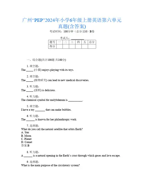 广州“PEP”2024年小学6年级上册B卷英语第六单元真题(含答案)