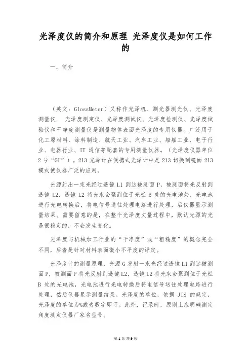 光泽度仪的简介和原理 光泽度仪是如何工作的