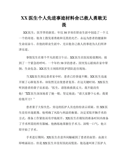 XX医生个人先进事迹材料舍己救人勇敢无畏