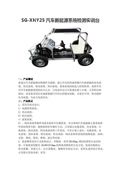 SG-XNY25汽车新能源系统检测实训台