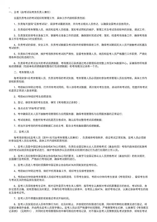 证券从业人员资格考试考点工作人员分工职责