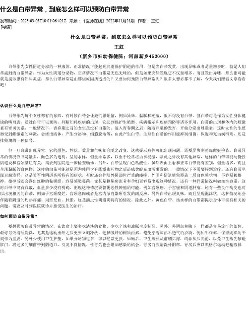 什么是白带异常，到底怎么样可以预防白带异常