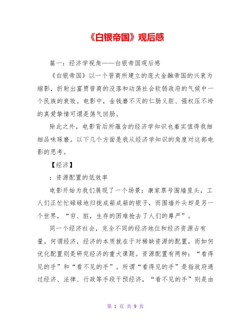 《白银帝国》观后感
