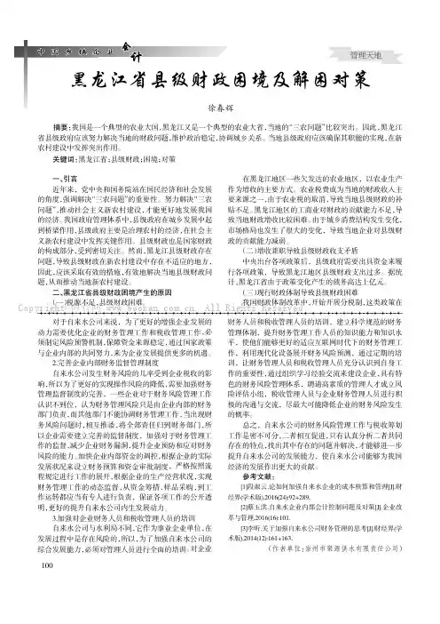 黑龙江省县级财政困境及解困对策