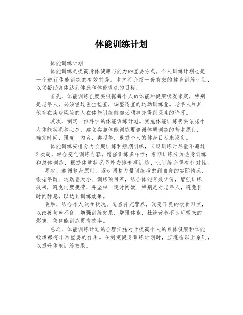 体能训练计划 (4)