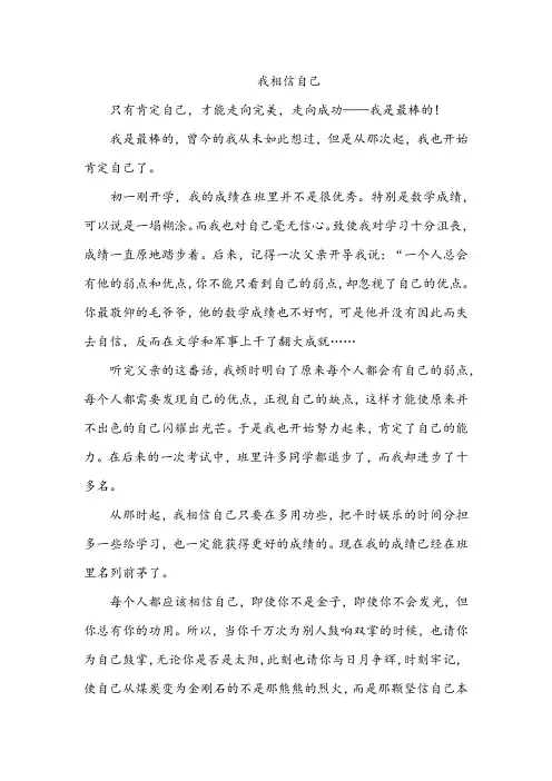 我相信作文600字小学六年级