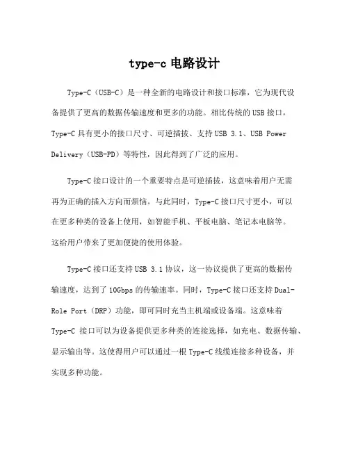 type-c电路设计
