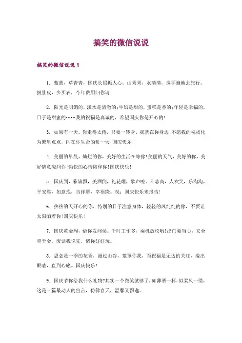 搞笑的微信说说