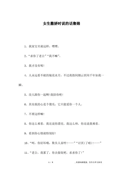 女生撒娇时说的话集锦