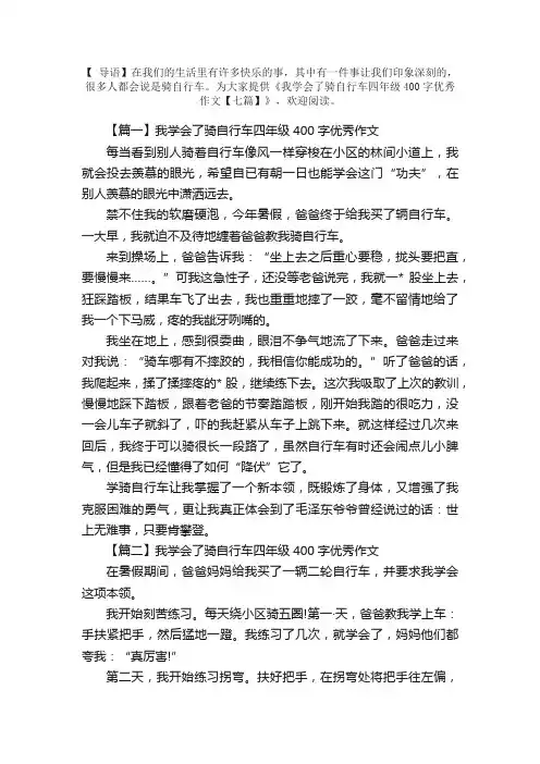 我学会了骑自行车四年级400字优秀作文【七篇】
