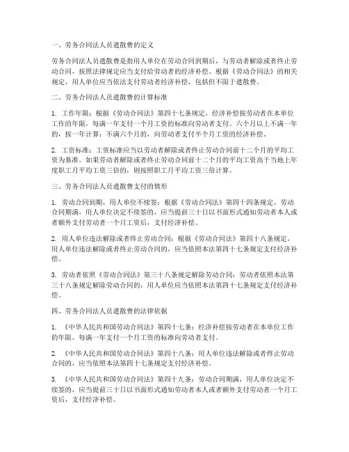 劳务合同法人员遣散费