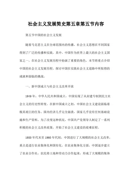 社会主义发展简史第五章第五节内容