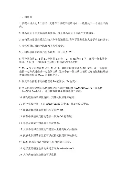 2012真题生化