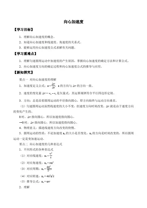 向心加速度-学案