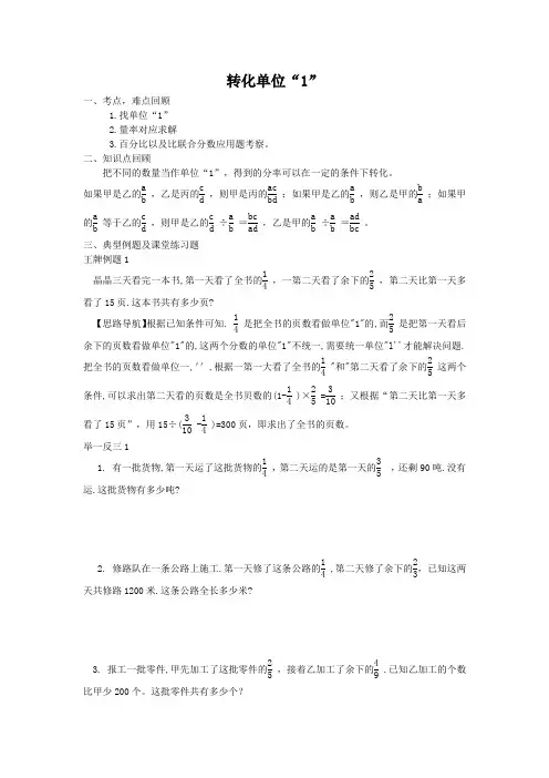 六年级奥数转化单位1