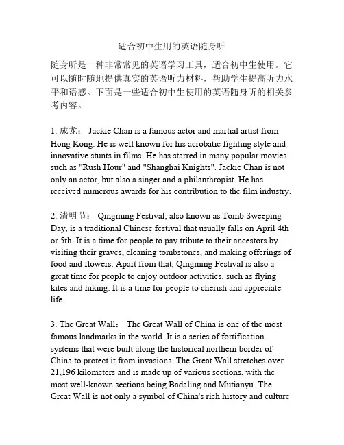 适合初中生用的英语随身听