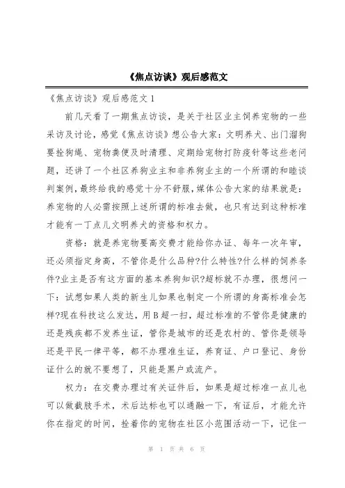 《焦点访谈》观后感范文