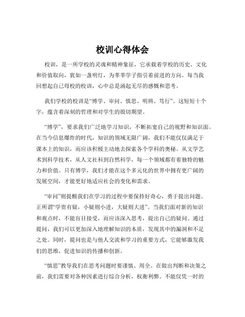 校训心得体会