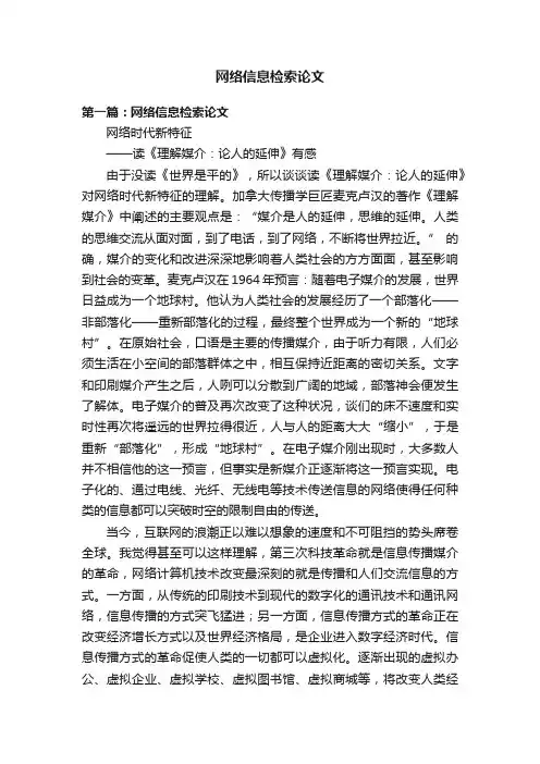 网络信息检索论文