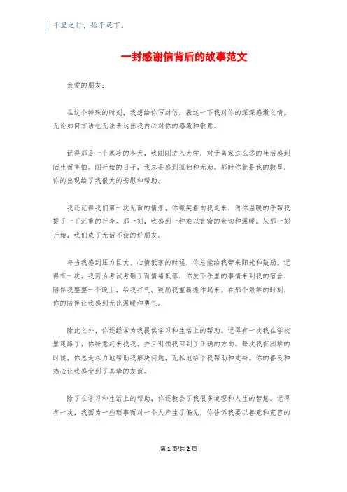一封感谢信背后的故事范文