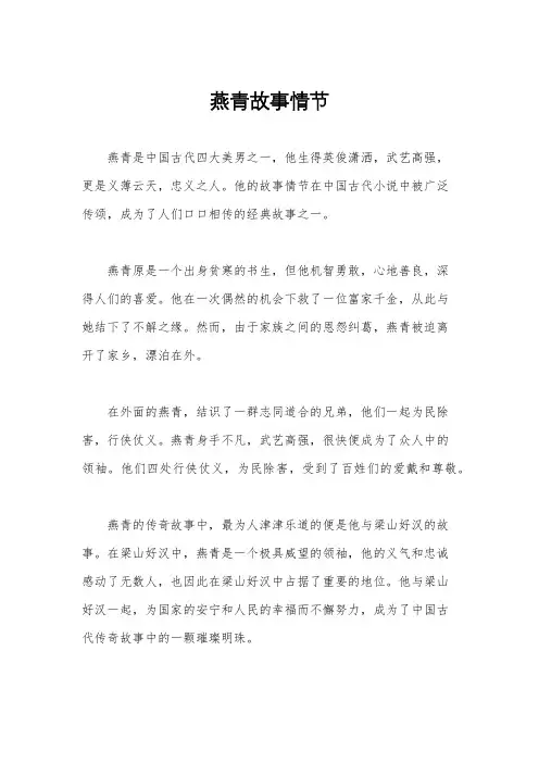 燕青故事情节