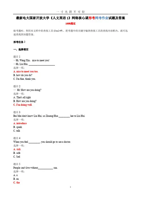 国家开放大学《人文英语1》网络核心课形考网考作业试题及答案.doc