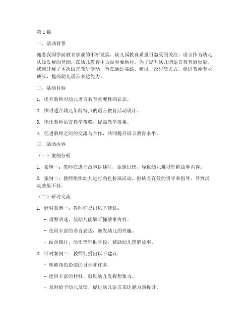 幼教教研语言活动记录(3篇)