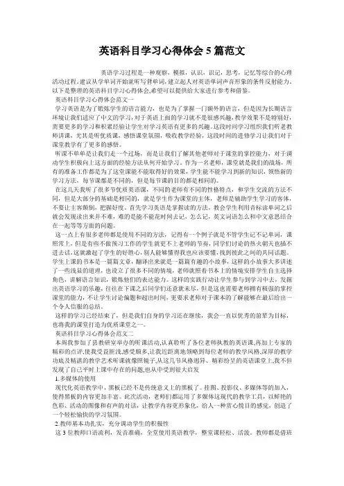 英语科目学习心得体会5篇范文