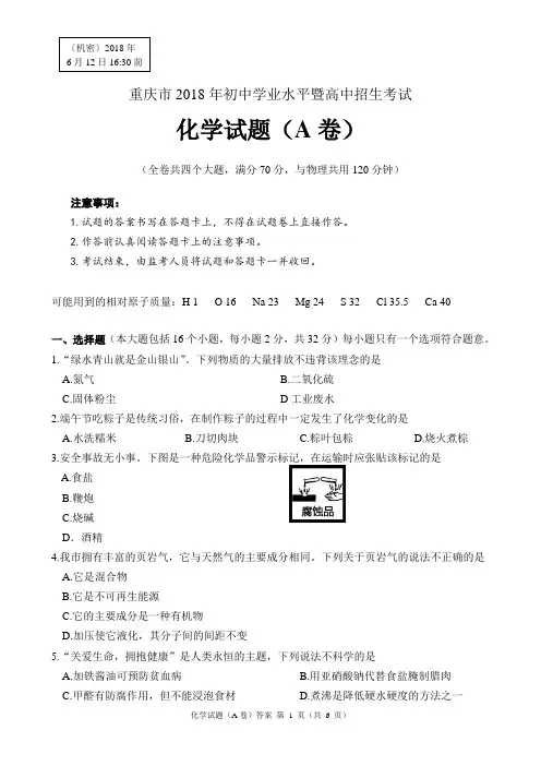 重庆市2018年初中学业水平暨高中招生考试和答案