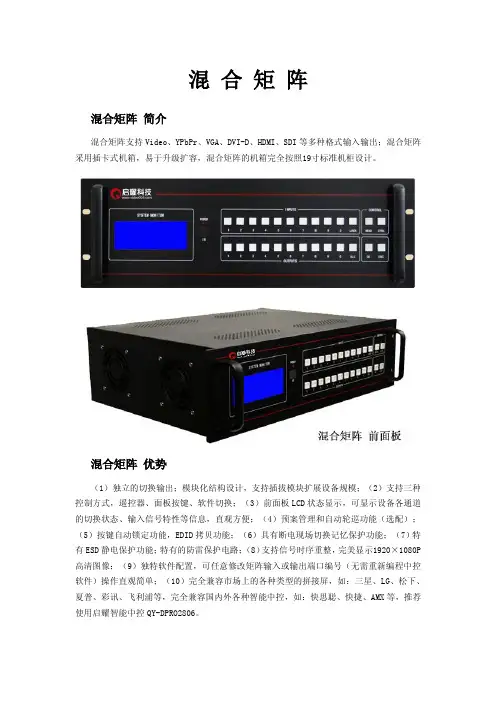 高清混合矩阵图片及参数