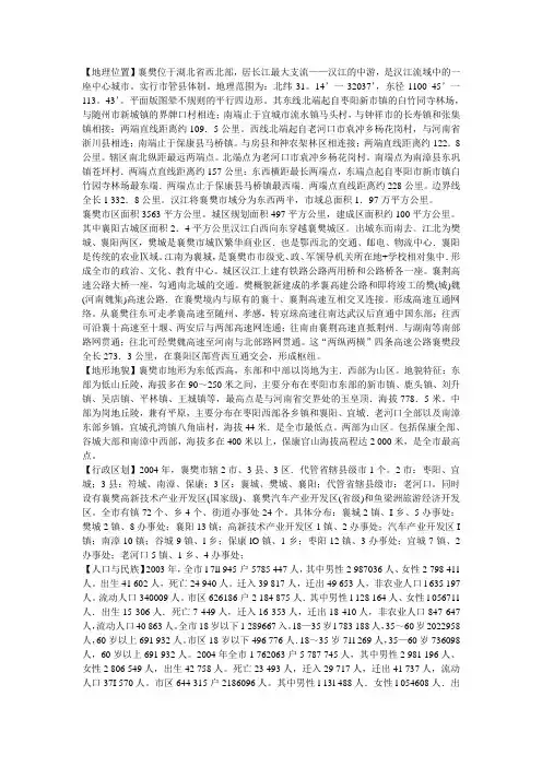 襄阳概况