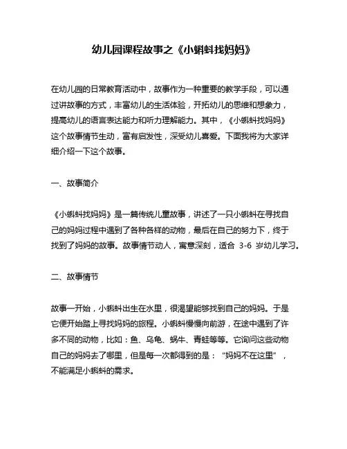 幼儿园课程故事之《小蝌蚪找妈妈》