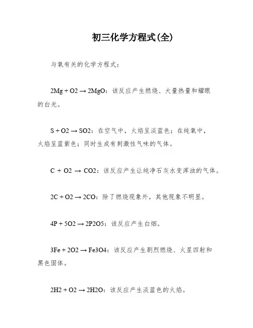 初三化学方程式(全)