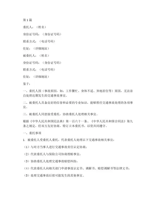 交通事故代办委托书范本(3篇)