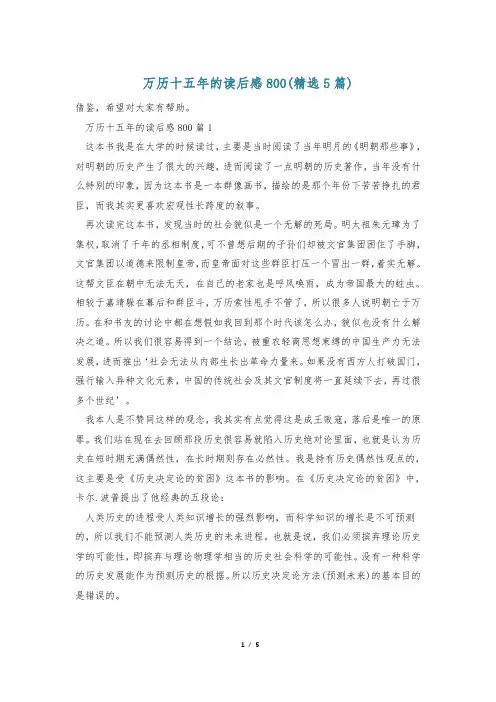 万历十五年的读后感800(精选5篇)