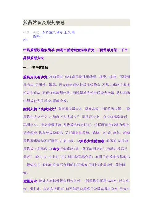 煎药常识及服药禁忌