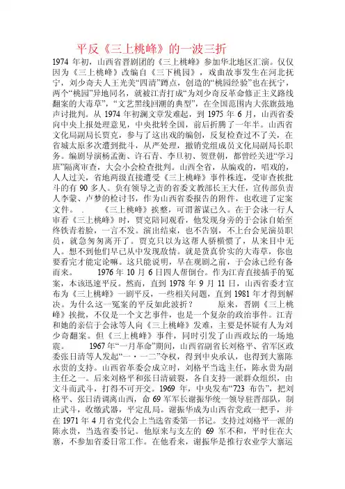 平反《三上桃峰》的一波三折.doc