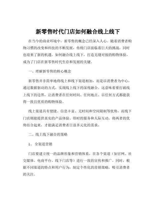 新零售时代门店如何融合线上线下