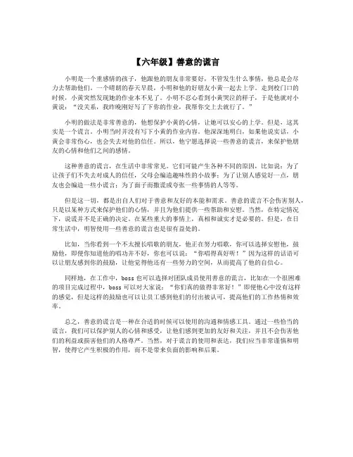 【六年级】善意的谎言