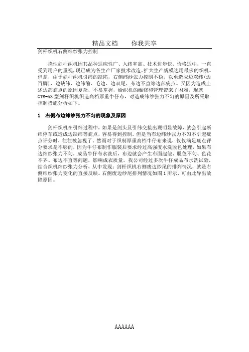 剑杆织机