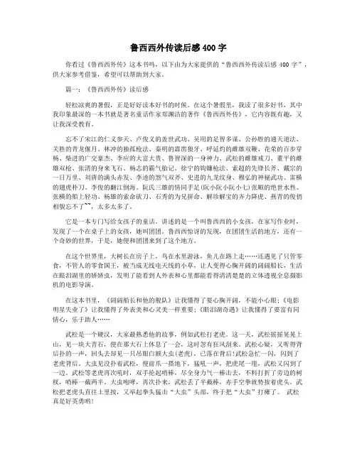 鲁西西外传读后感400字