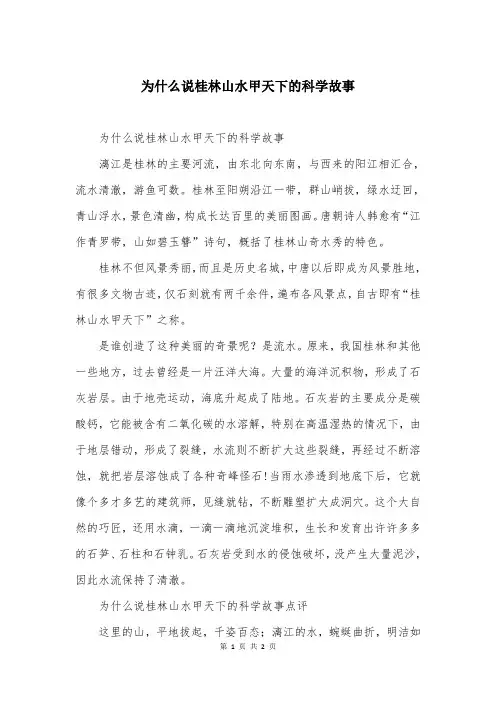 为什么说桂林山水甲天下的科学故事