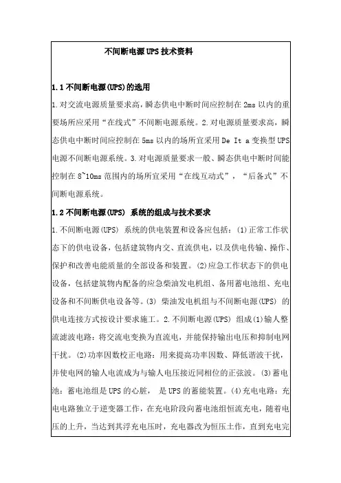 不间断电源UPS(后备电源)技术指标与施工安装规范