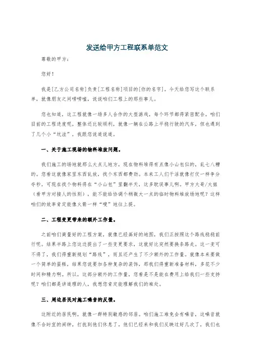 发送给甲方工程联系单范文