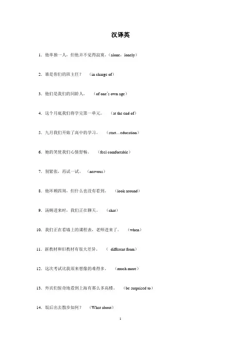 汉译英1