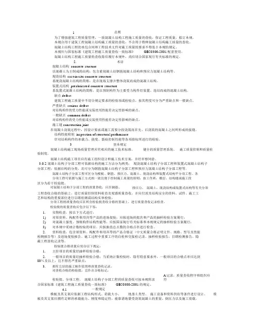 3.砼结构工程施工质量验收规范标准