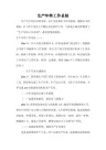  生产年终工作总结