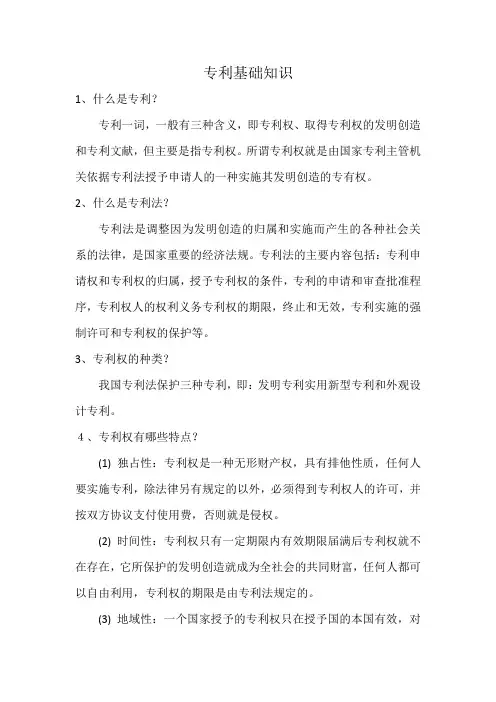 专利基础知识复习进程